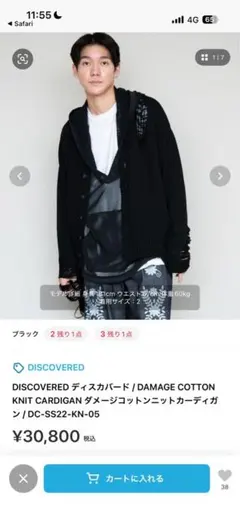 未使用品DISCOVERD ダメージカーディガンのサムネイル