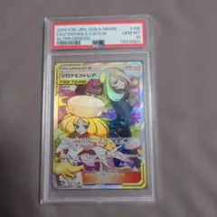 シロナ＆カトレアSR　PSA10のサムネイル