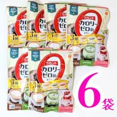 カロリーゼロ飴　0飴　ラカント　サラヤ【6袋】ダイエットキャンディ　糖類0ロカボのサムネイル
