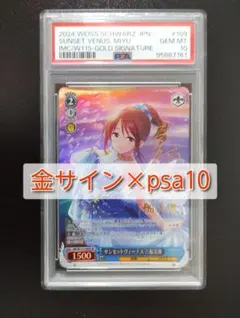 ARS鑑定10】 ヴァイス 真夏のジャンダルム 白河ユイナ SP PSA10 - メルカリ