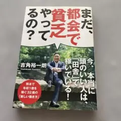 まだ、都会で貧乏やってるの? : 熊本で年収1億を稼ぐ32歳の「新しい働き方」