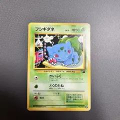 ポケモンカード旧裏 フシギダネ No.001 イントロパック 御三家 - メルカリ