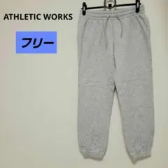 ATHLETIC WORKS グレー スウェットパンツ 【フリー】