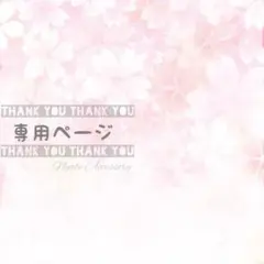 きらろっく様専用ページ