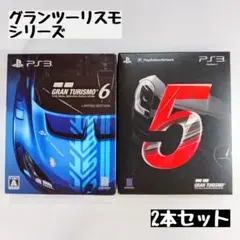 【PS3】グランツーリスモ シリーズ 2本セット