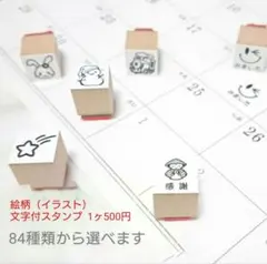 絵柄(イラスト)文字付スタンプ (絵柄付おなまえはんこ)1ヶ500円