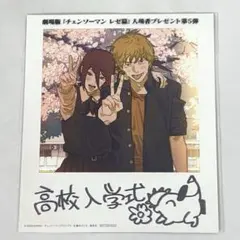 映画 チェンソーマン 入場者特典 インスタントフォト風カード レゼ編 デンジ