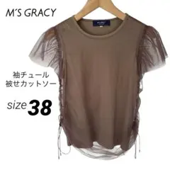 M'S GRACY エムズグレイシー 袖チュール被せ カットソー 38 ブラウンのサムネイル