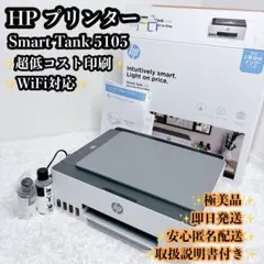 HP インクジェットプリンター Smart Tank 5105 - メルカリ