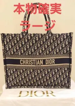 ディオール ブックトート オブリーク ラージ - メルカリ