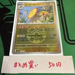 ポケカ エレザード ミラーのサムネイル