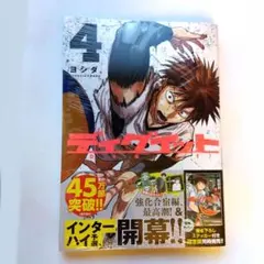 ディグイット 4巻 初版 シュリンク付き 匿名配送