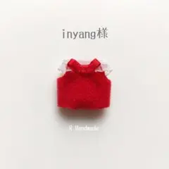 inyang様 リクエスト 3点 まとめ商品