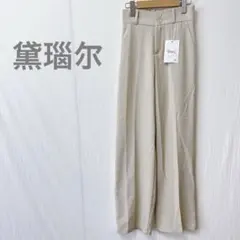 新品タグ付き ベージュ スラックス Sサイズ ボタン付き ウエストゴム