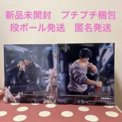 呪術廻戦 FIGURIZMAα “伏黒恵” “伏黒甚爾” 邂逅