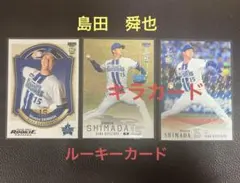 BBM 横浜DeNAベイスターズ　島田舜也選手　ルーキーカードセット