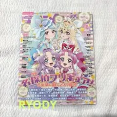 アニメディア 2026年10月号　付録抜けなし　プリキュア 原神
