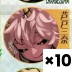 芦戸三奈 僕のヒーローアカデミア 缶バッジ 80個セット 新品未使用 芦戸三奈 缶バッジ 80個 応募者全員サービス 僕の