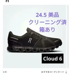 On Cloud 6 スニーカー Black ブラック 黒 24.5のサムネイル