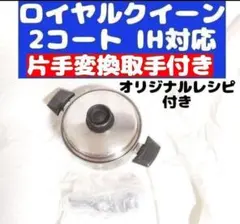 ロング取っ手追加 royal 新品 ロイヤルクイーン IH対応品 小フライパン