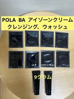 【ポーラ B.A】 アイゾーンクリーム、クレンジングクリーム9g、ウォッシュ9g