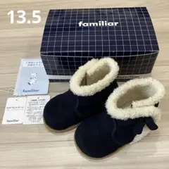 ＊値下げ＊【極美品】【現行品】familiar ブーツ ネイビー 13.5