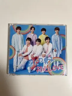 なにわ男子 初心LOVE island store限定盤
