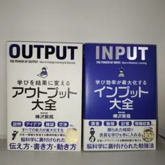 2冊セット 学びを結果に変えるアウトプット大全