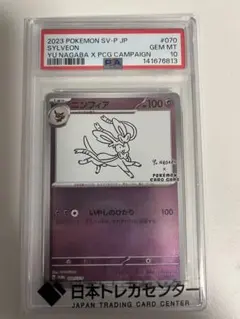 れ*願様 PSA10 ニンフィア Yu Nagaba プロモ ポケモンカード - メルカリ