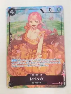 レベッカ SR パラレル OP05-091