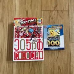 コロちゃお vol.1 ポケカ付録付 ピカチュウexデッキ 新品未開封