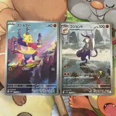 コジョフー　コジョンド　arセット 進化ライン　ホワイトフレア　①