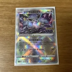 【ポケモンGO かがやくシリーズ御三家 イーブイ K】 20枚セット Amazon.co.jp: ポケモンカードゲーム s10b 強化拡張パック