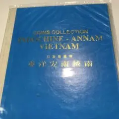 13808 東洋安南銭- Annam - Vietnam コインコレクション - メルカリ