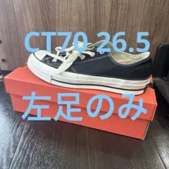 リ*ド様 CONVERSE CT70 26.5 ブラック　※左足のみ　チャックテ
