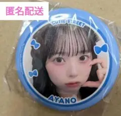 増田彩乃 ランダムカプセル 缶バッジ　CUTIE STREET　きゅーすと