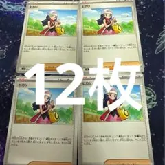 ヒカリ トレーナーカード 8枚セット