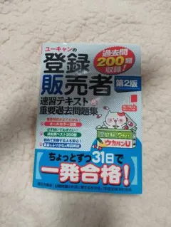 2025年最新】ユーキャン 登録販売者の人気アイテム - メルカリ