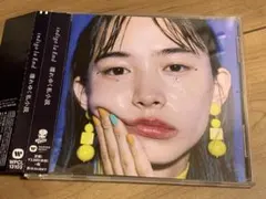 indigo la End 濡れゆく私小説　通常盤　帯付き　定価:¥3000