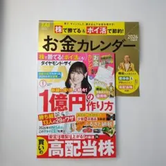 ダイヤモンド・ザイ ZAi 2026年 1月号　最新号