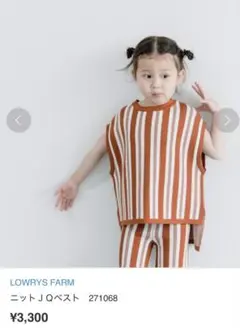 LOWRYS FARM キッズ 110~120 セットアップ