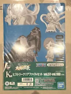 一番くじ　ワンピース　ヒストリークリアファイルセット　63 64