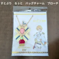 【すとぷり】STPR　るぅと　バッグチャーム ブローチ