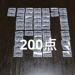 カルビー　応募券　200点分　懸賞