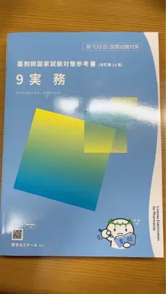 【裁断済】領域別既出問題集　改訂第13版 裁断済】領域別既出問題集 改訂第13版 領域別既出問題集