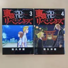 貴重！ 黒表紙 東京卍 リベンジャーズ 1〜4巻 - メルカリ