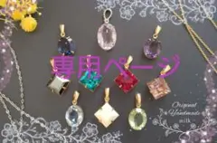 なこ様専用ページ