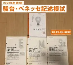 2026年最新】駿台模試 過去問の人気アイテム - メルカリ