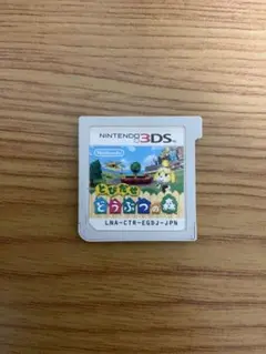 3DS とびだせどうぶつの森