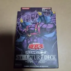 遊戯王 ストラクチャーデッキ －アンデットの脅威－